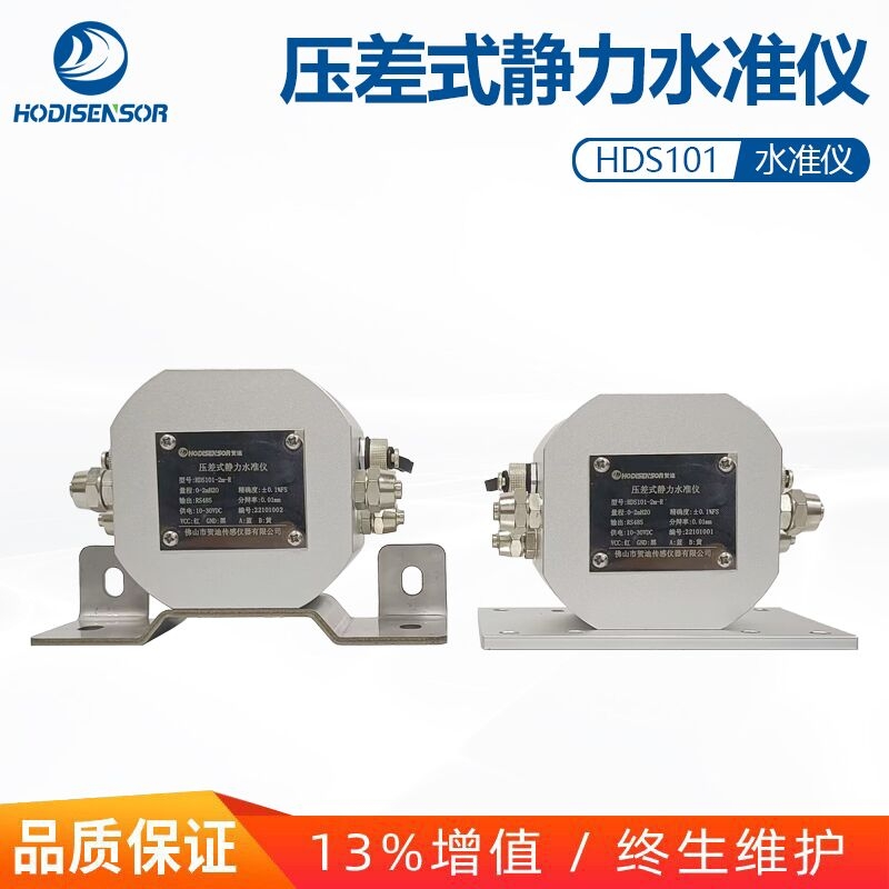 山東賀迪靜力水準(zhǔn)儀HDS101差壓式靜力水準(zhǔn)儀用于邊坡及管廊沉降監(jiān)測輸出信號(hào)RS485